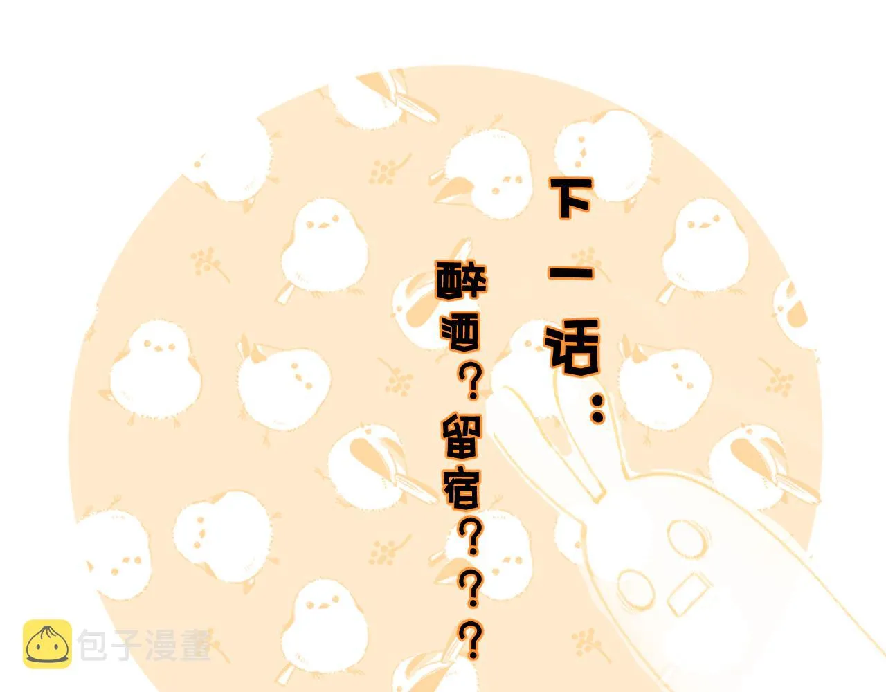 第44话 与温大人切磋 第83页