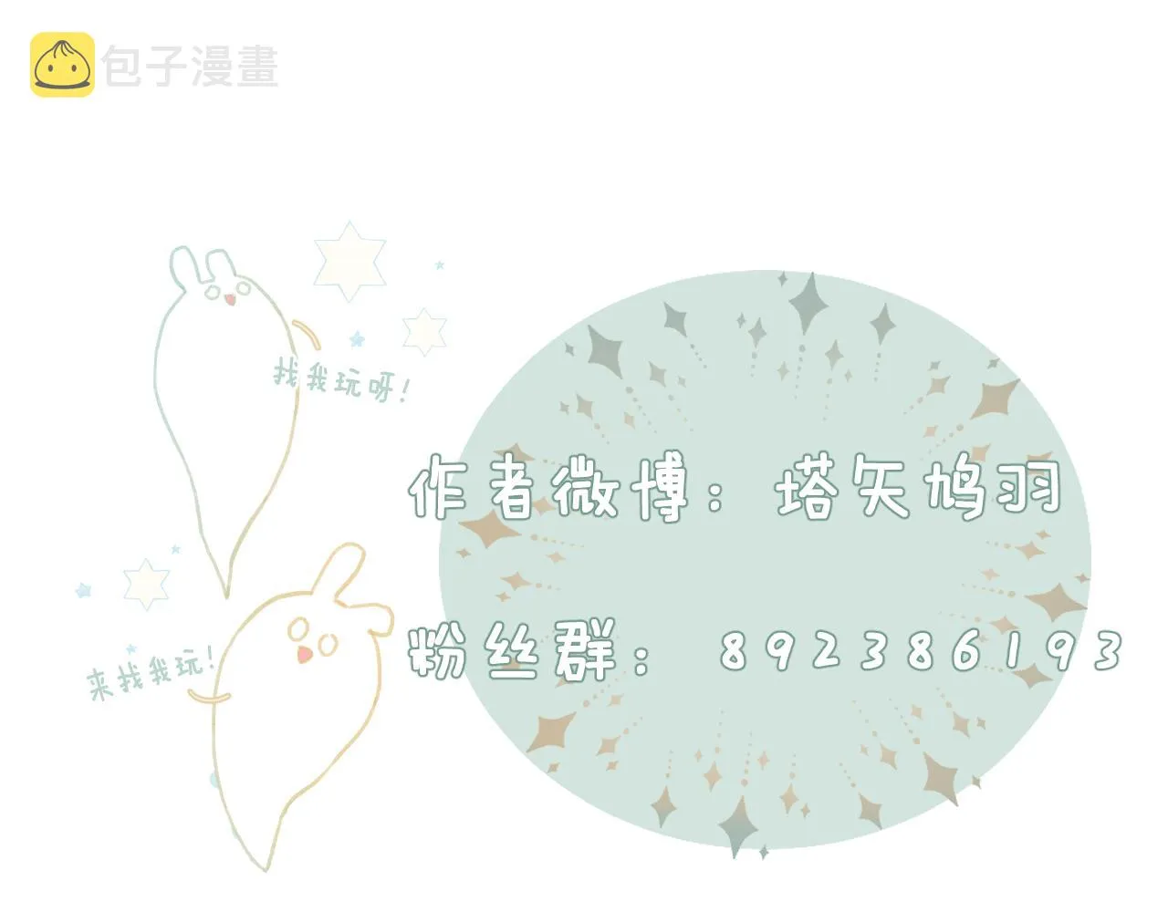 第44话 与温大人切磋 第90页