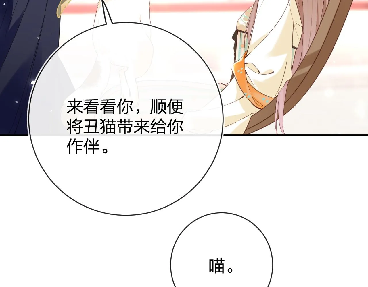 第47话 与北狄人开战！ 第44页
