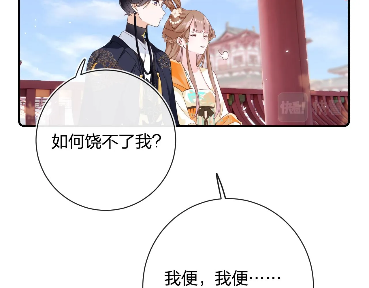 第47话 与北狄人开战！ 第64页