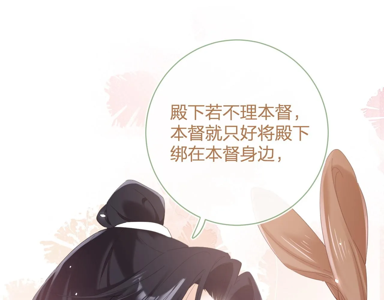 第47话 与北狄人开战！ 第66页