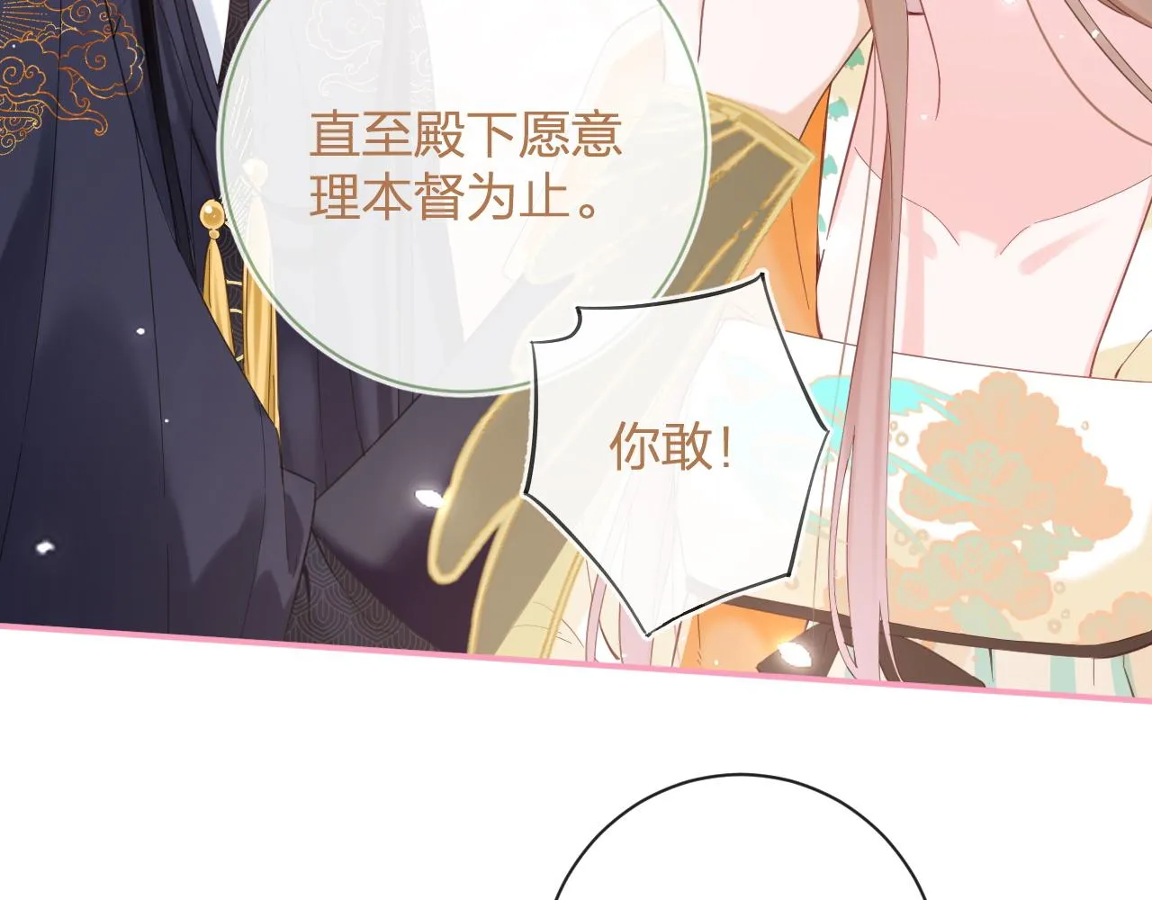 第47话 与北狄人开战！ 第68页