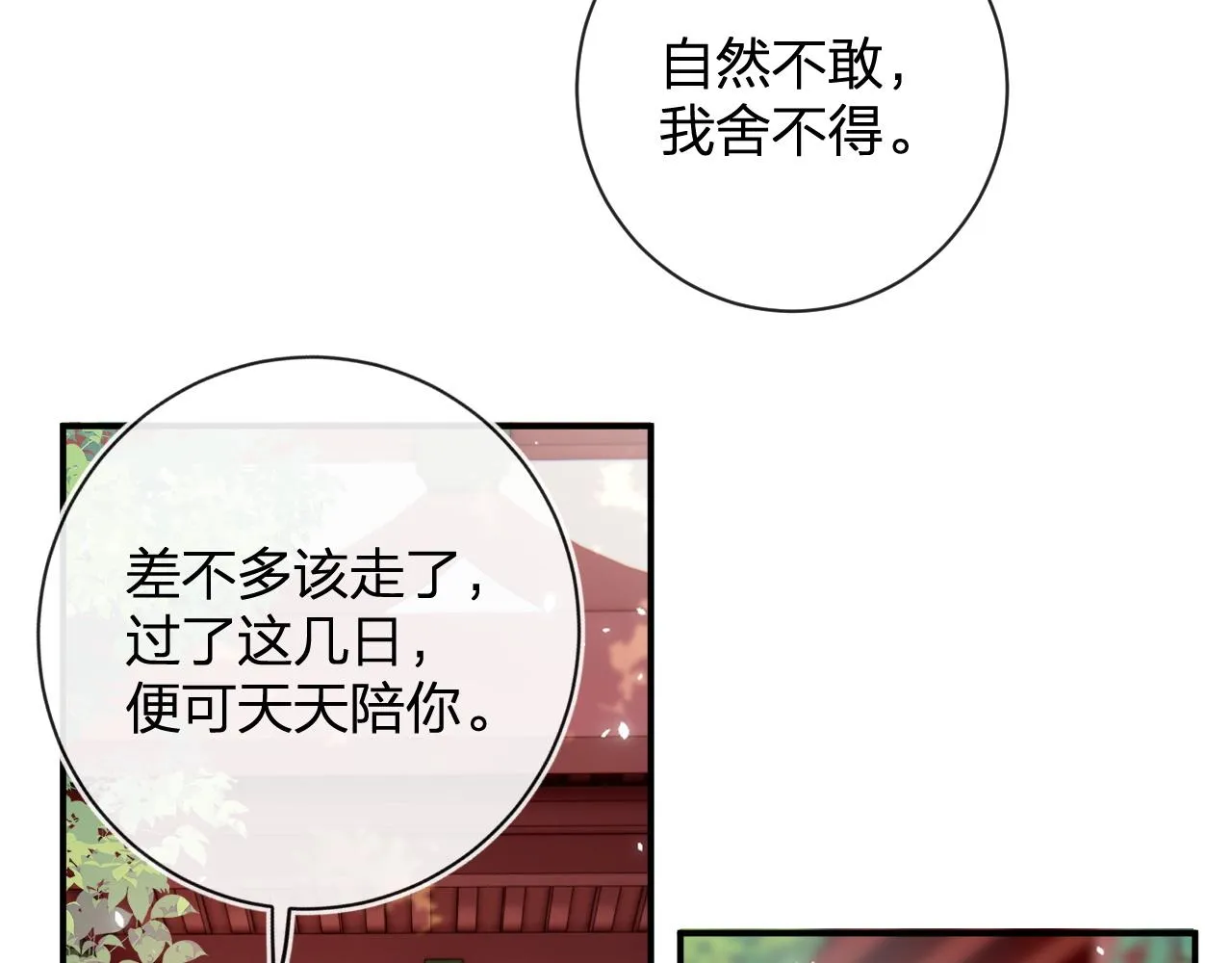 第47话 与北狄人开战！ 第69页