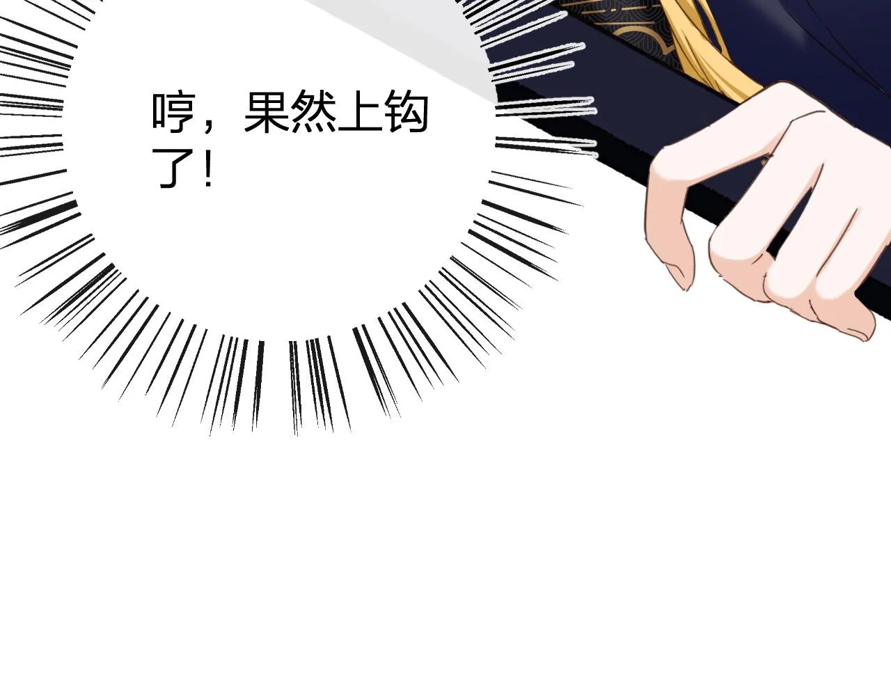 第47话 与北狄人开战！ 第92页