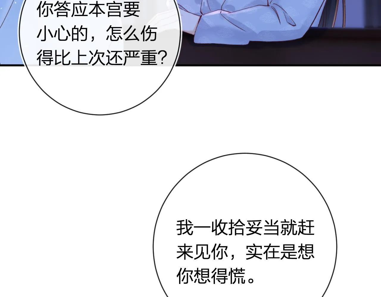 第49话 沈玹负伤！ 第71页