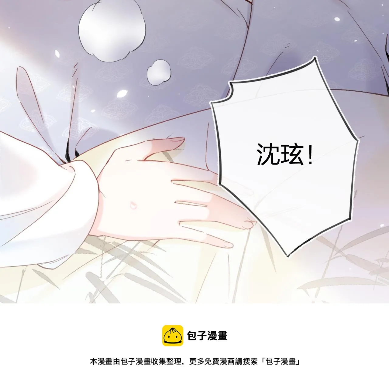 第49话 沈玹负伤！ 第100页