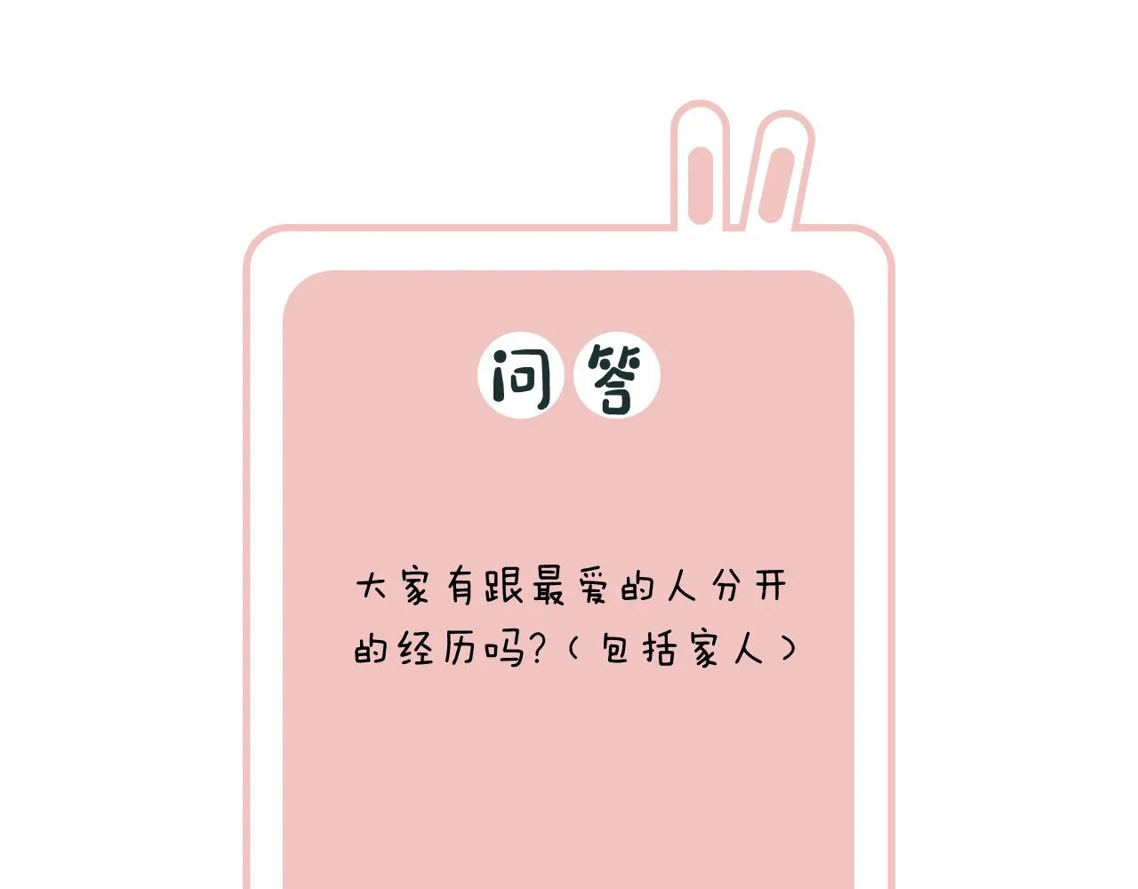 第49话 沈玹负伤！ 第104页
