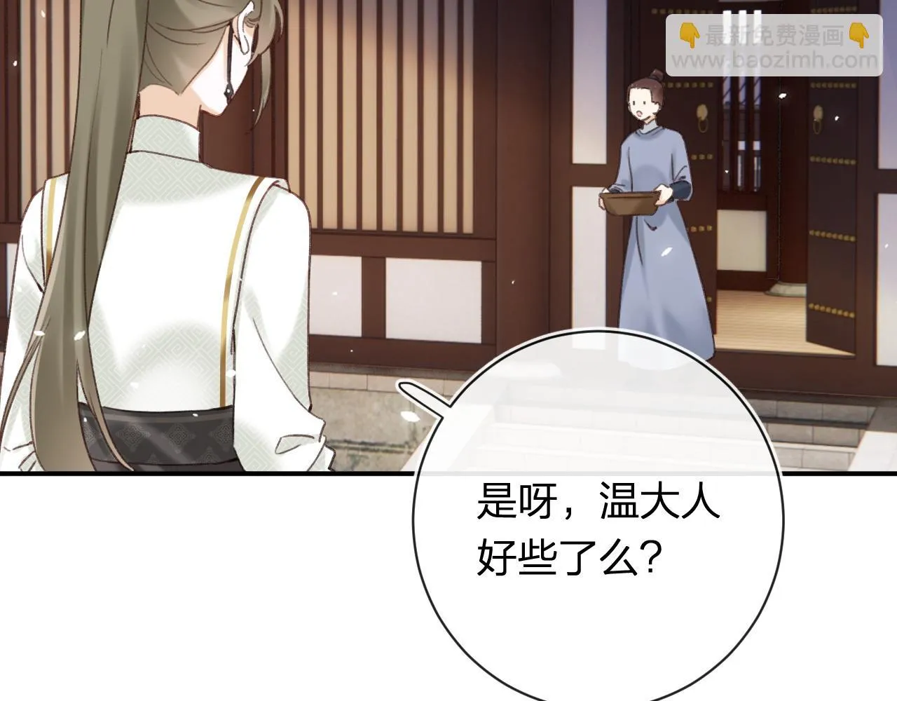 第51话 以吻立誓 第6页