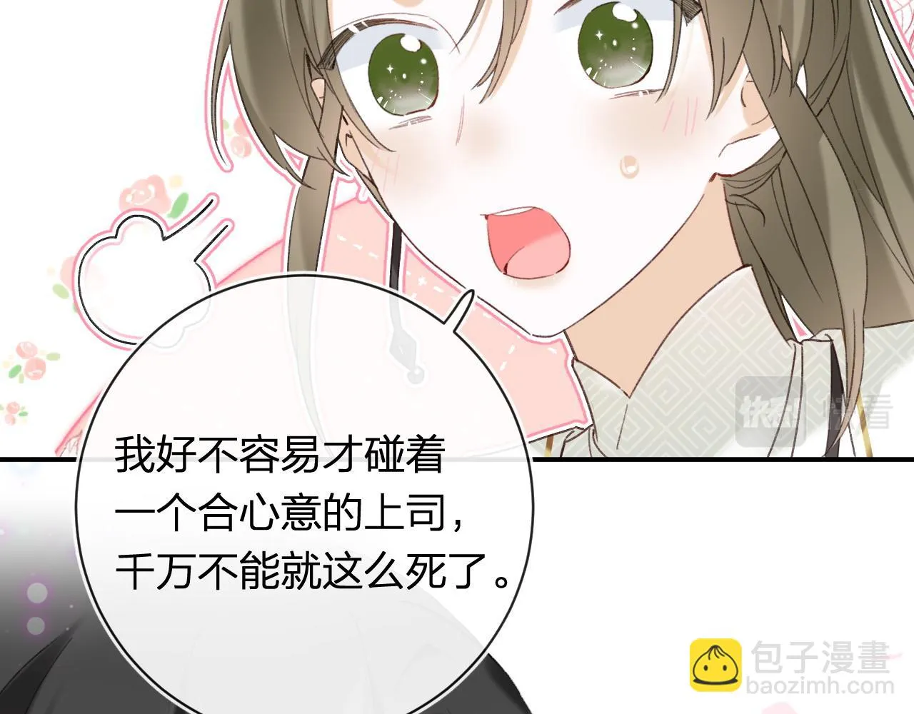 第51话 以吻立誓 第45页