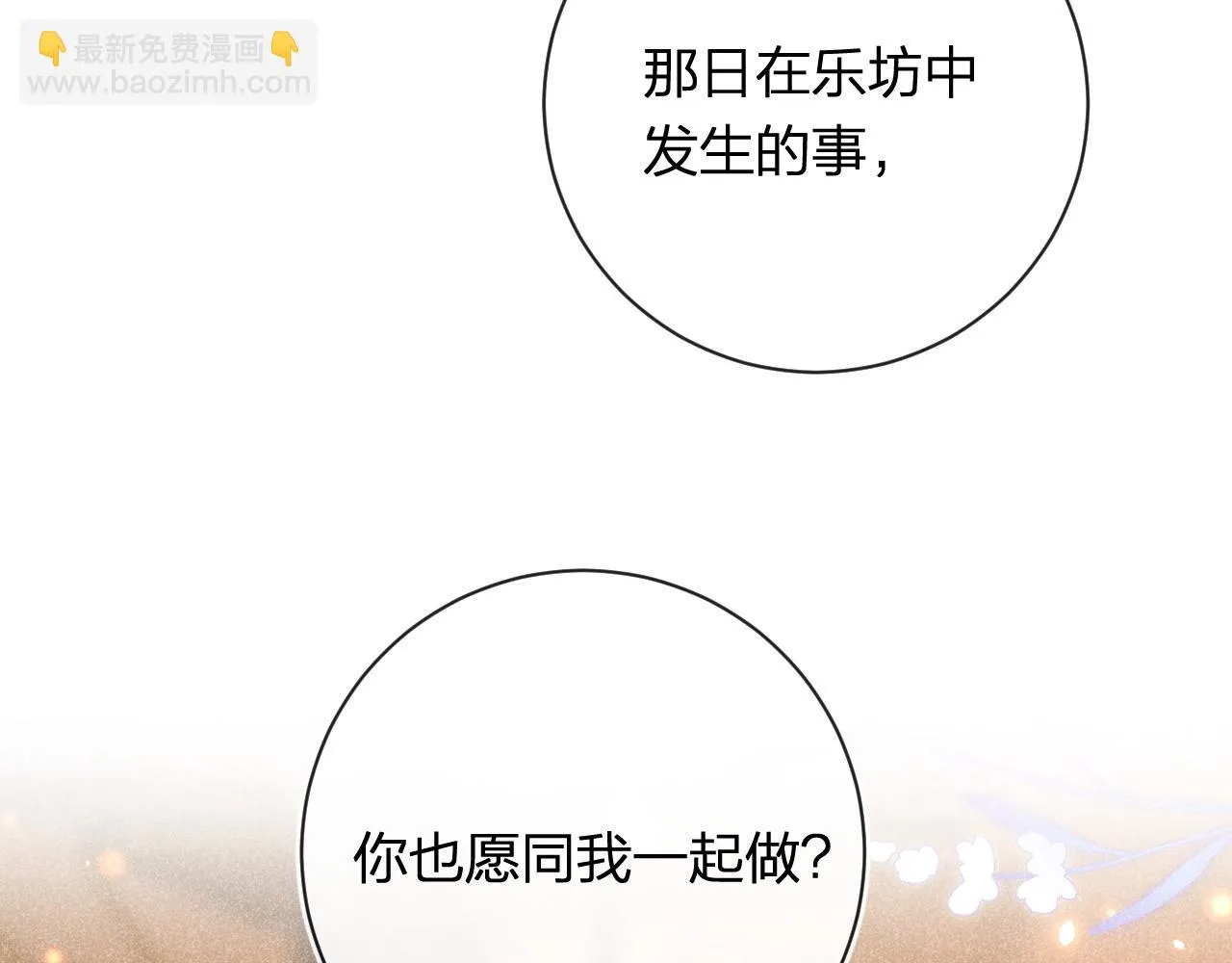 第51话 以吻立誓 第51页