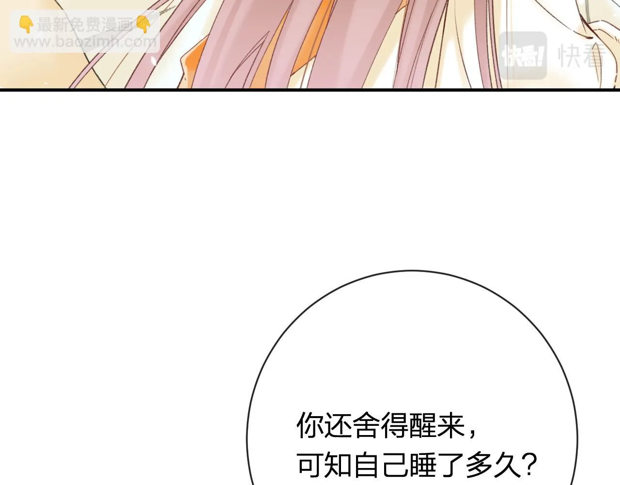 第51话 以吻立誓 第79页