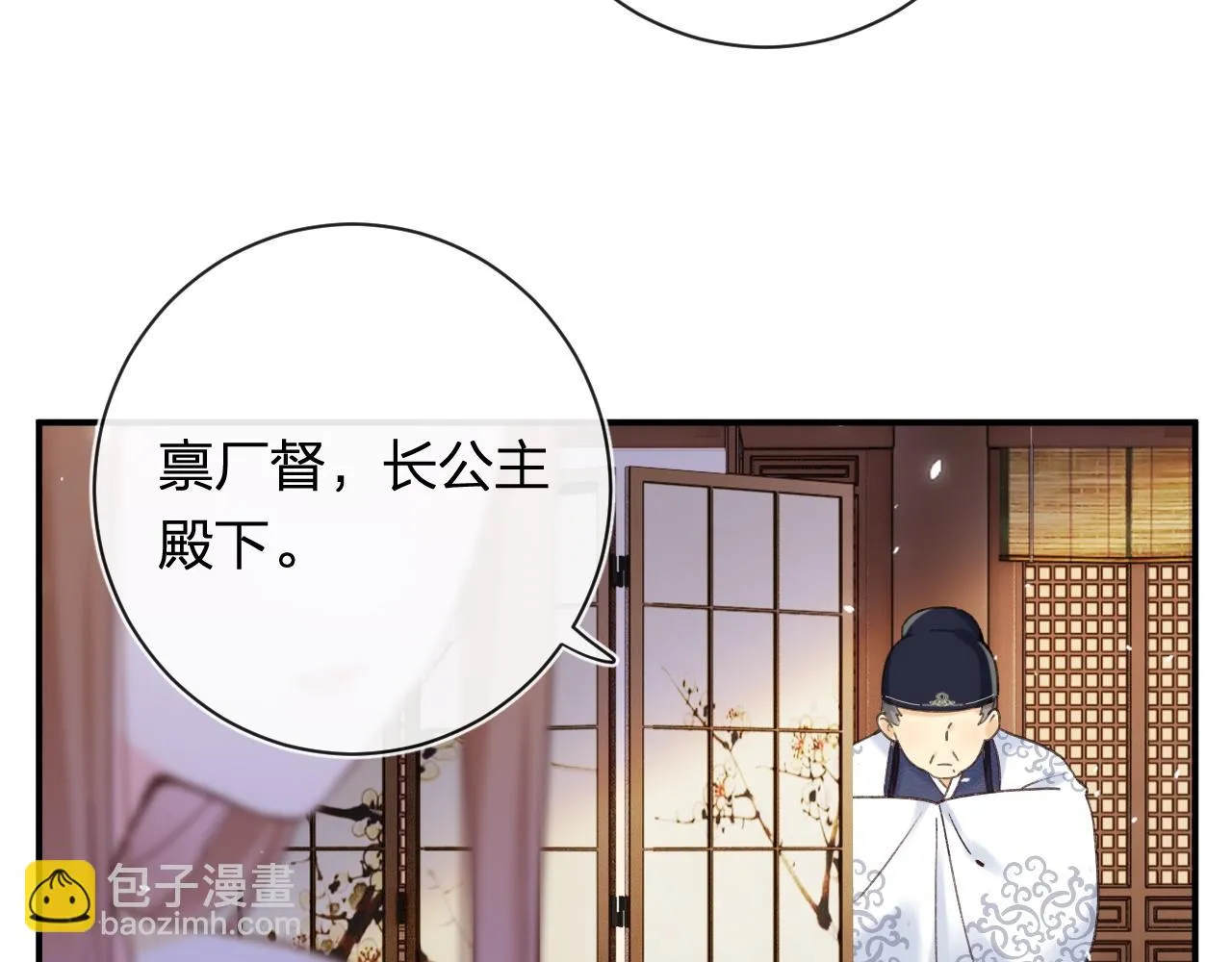 第51话 以吻立誓 第85页