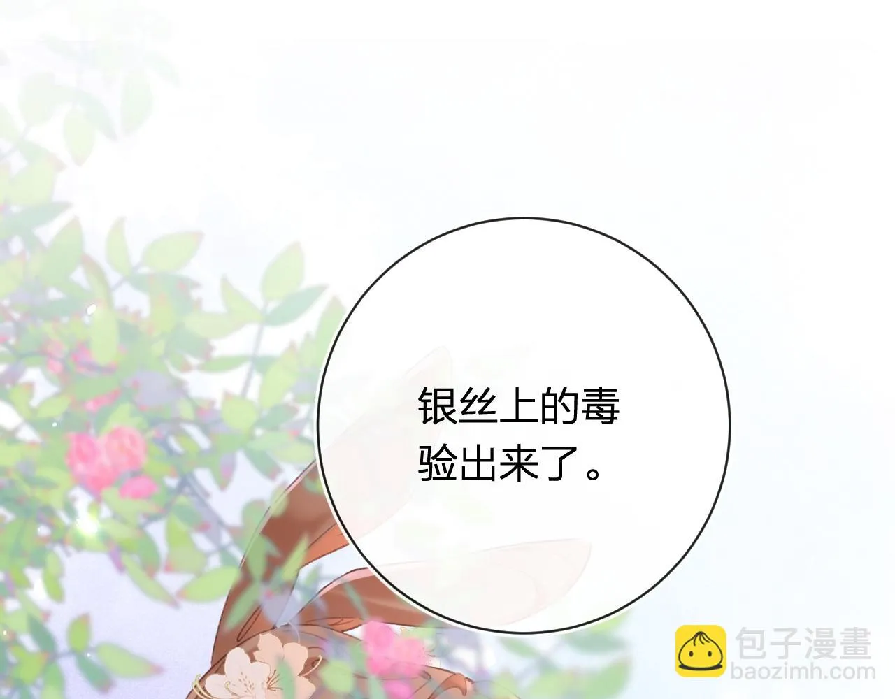 第51话 以吻立誓 第87页