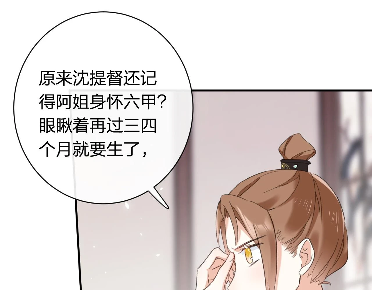 第54话 怀孕风波 第38页