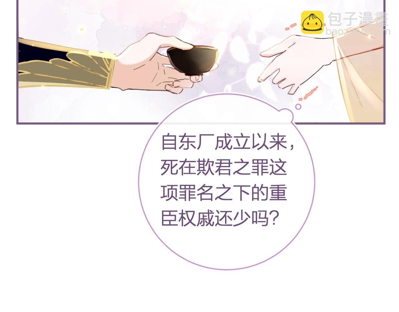 第54话 怀孕风波 第74页