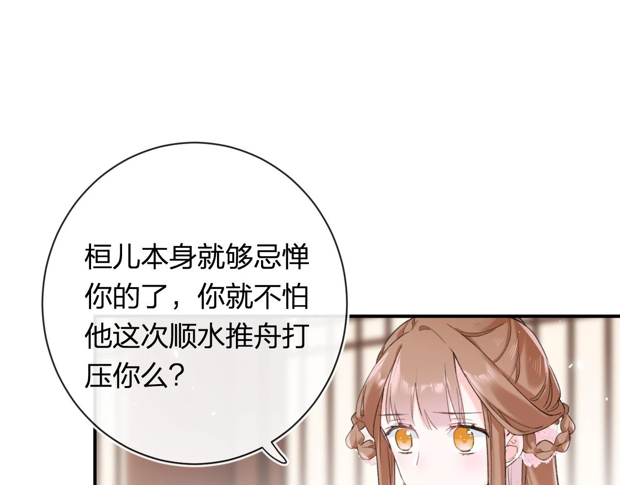 第54话 怀孕风波 第75页