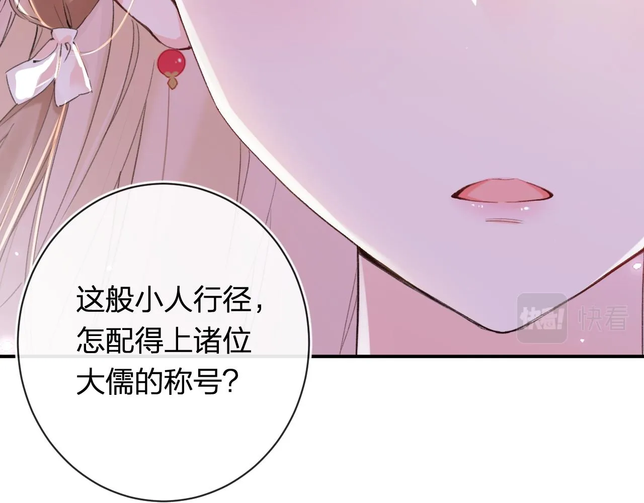 第55话 长宁为夫镇场 第21页