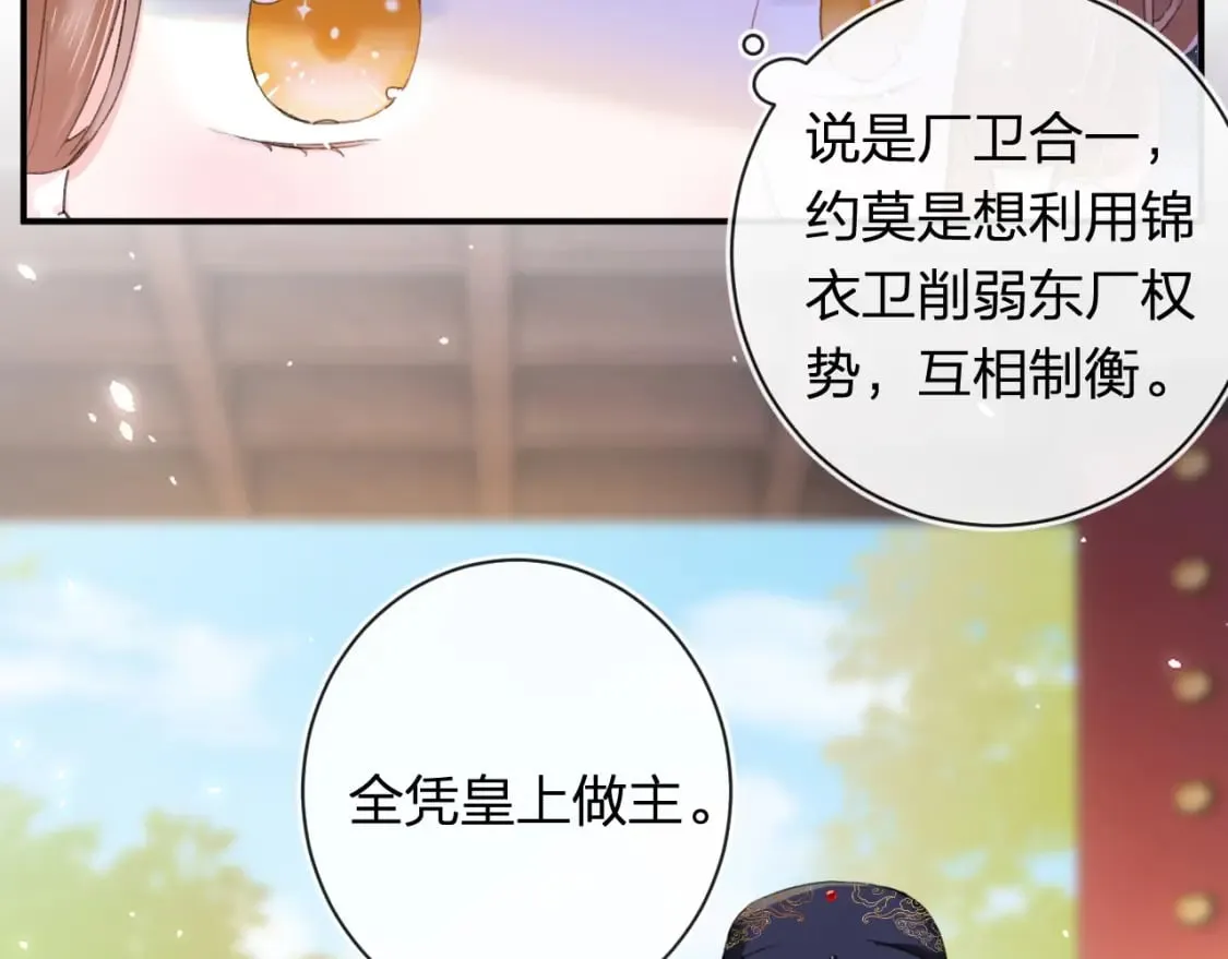 第56话 入秋 第15页