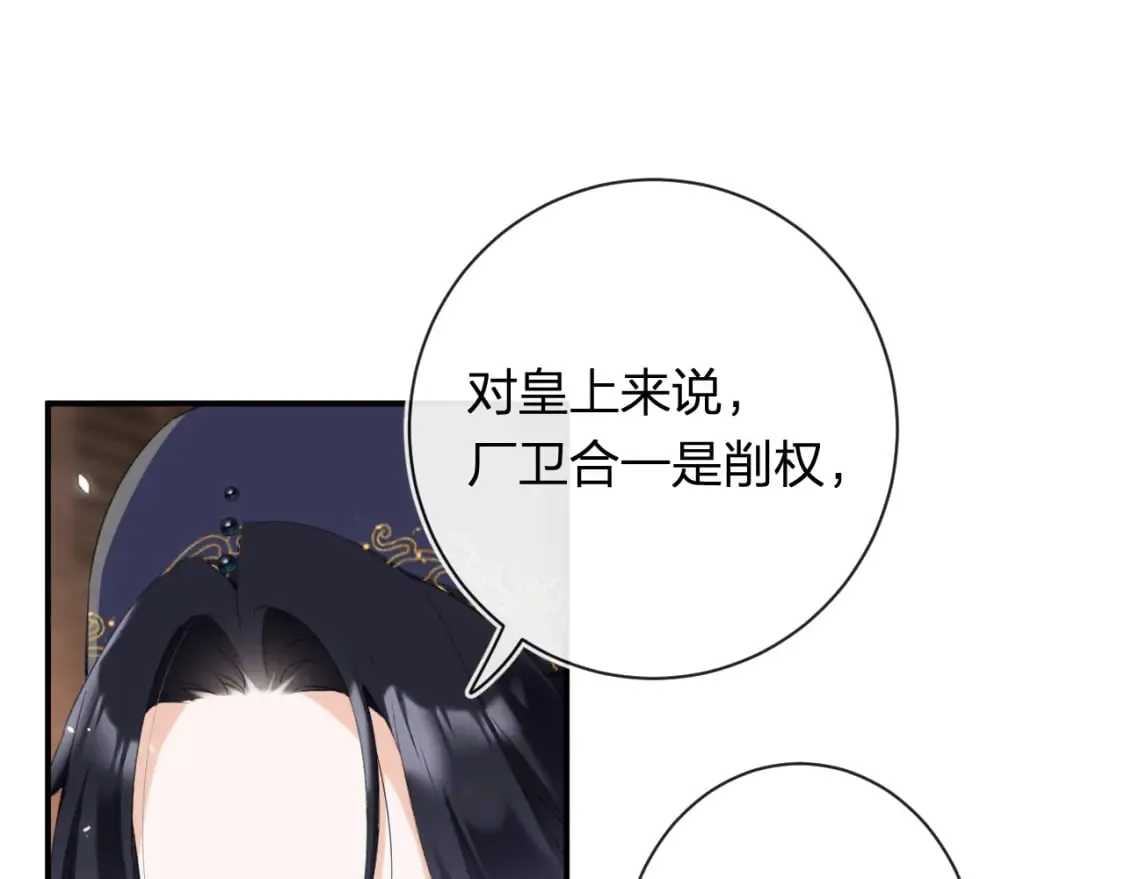 第56话 入秋 第23页