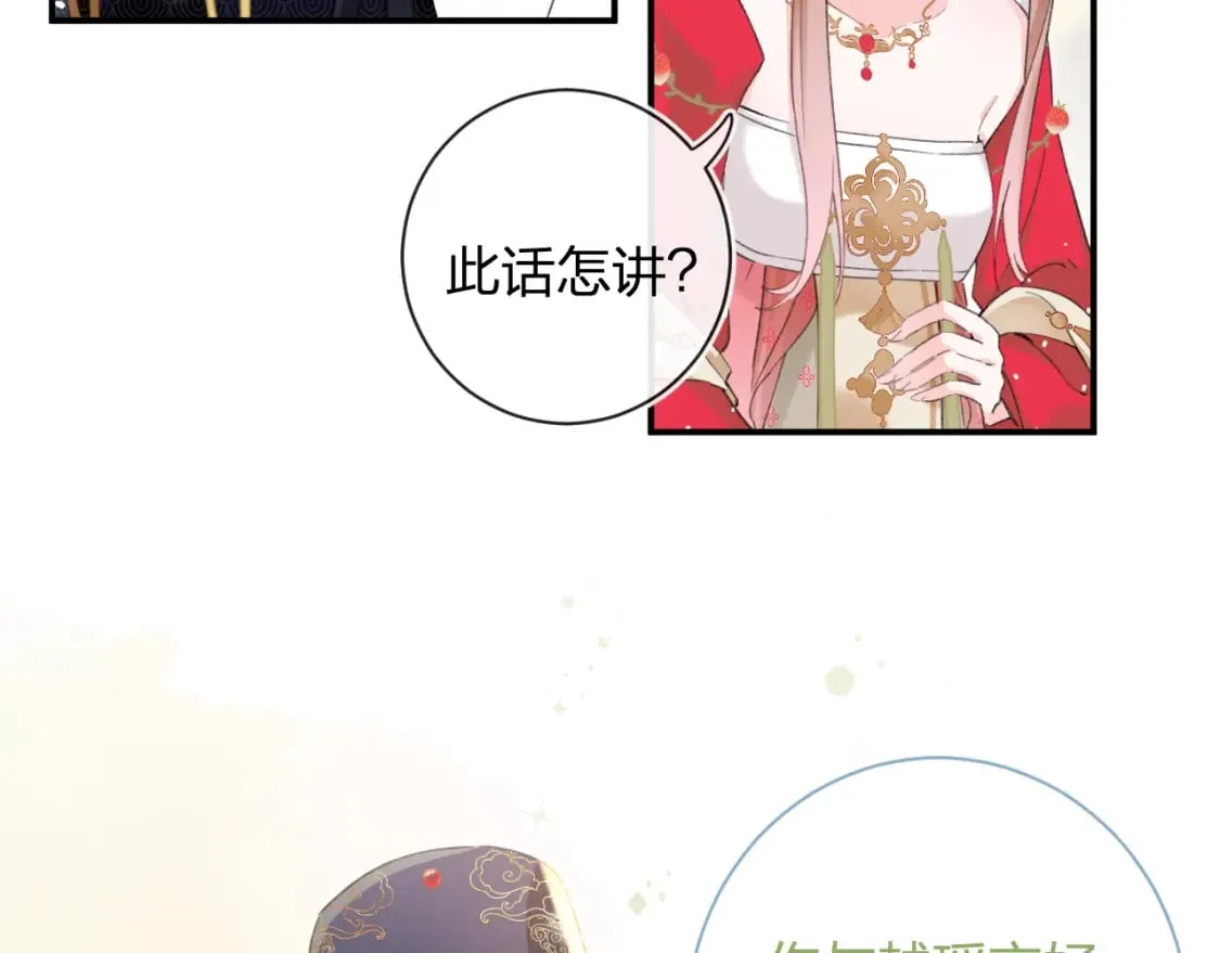 第56话 入秋 第25页