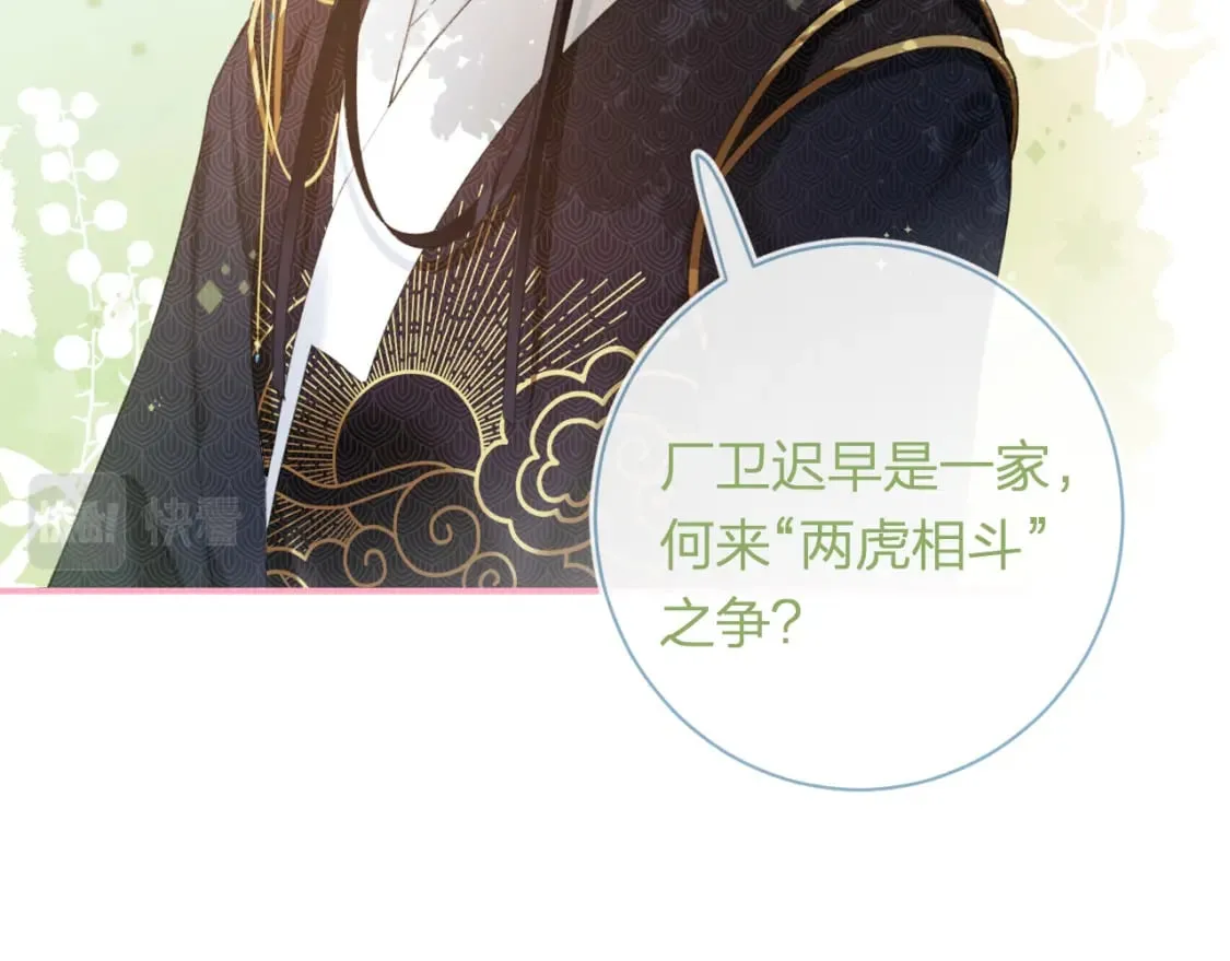 第56话 入秋 第27页