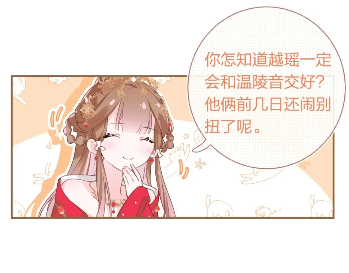 第56话 入秋 第28页