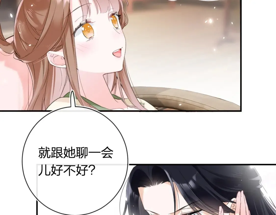 第56话 入秋 第51页