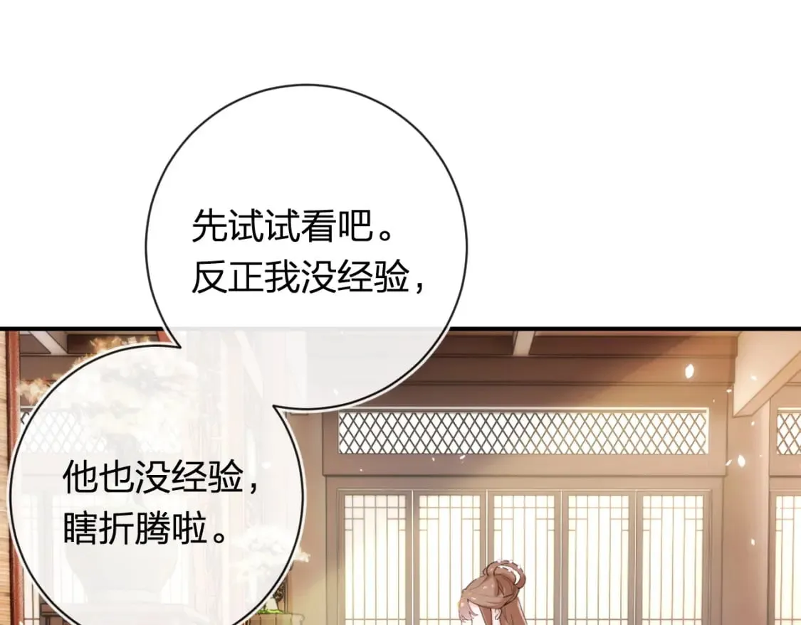 第56话 入秋 第61页