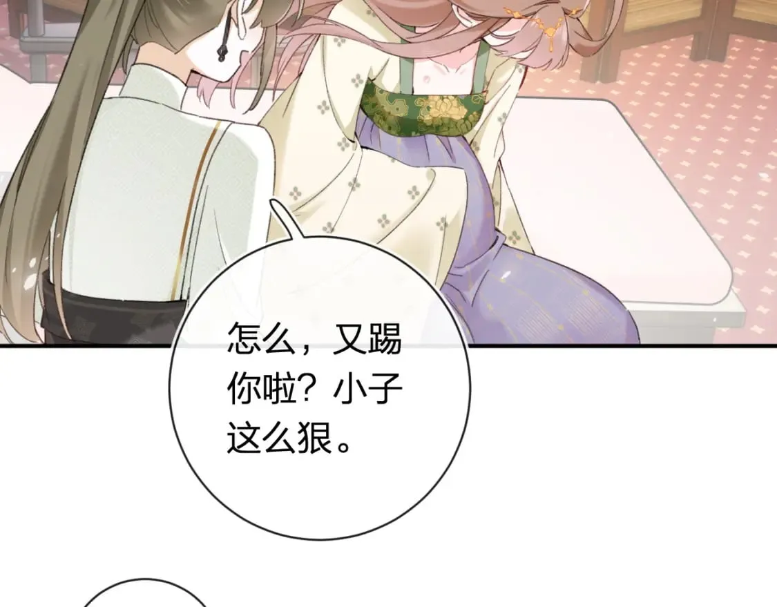 第56话 入秋 第69页