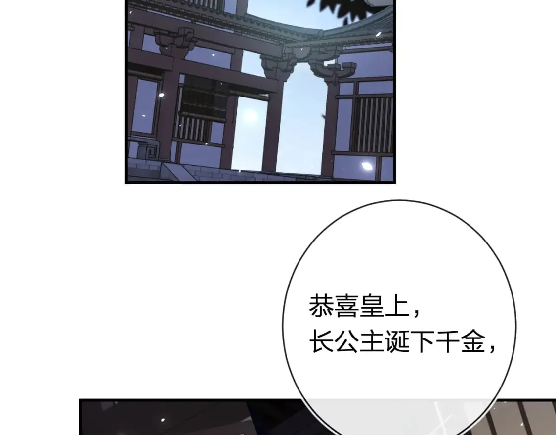 第57话 长宁产子 第69页