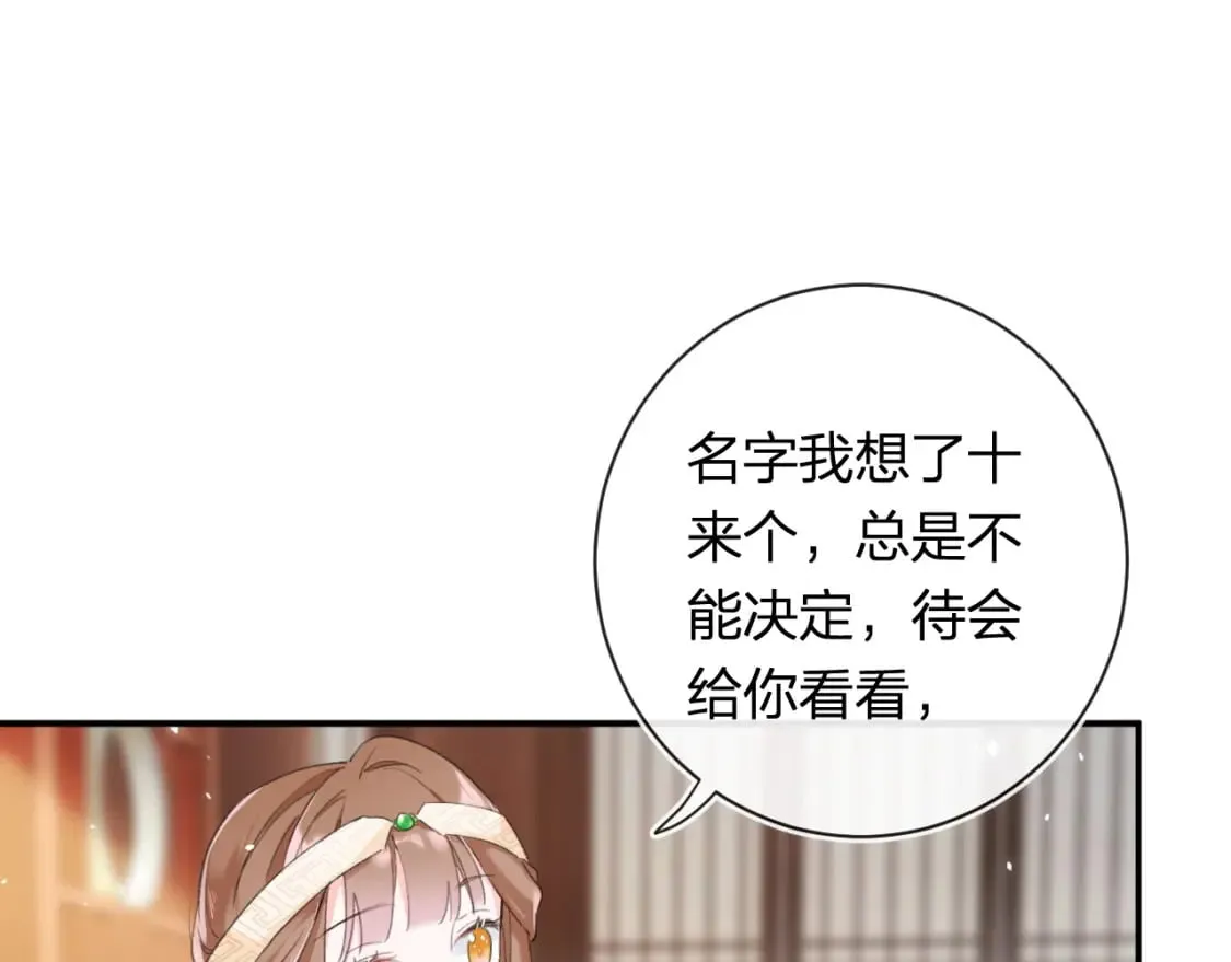 第58话 小郡主 第59页