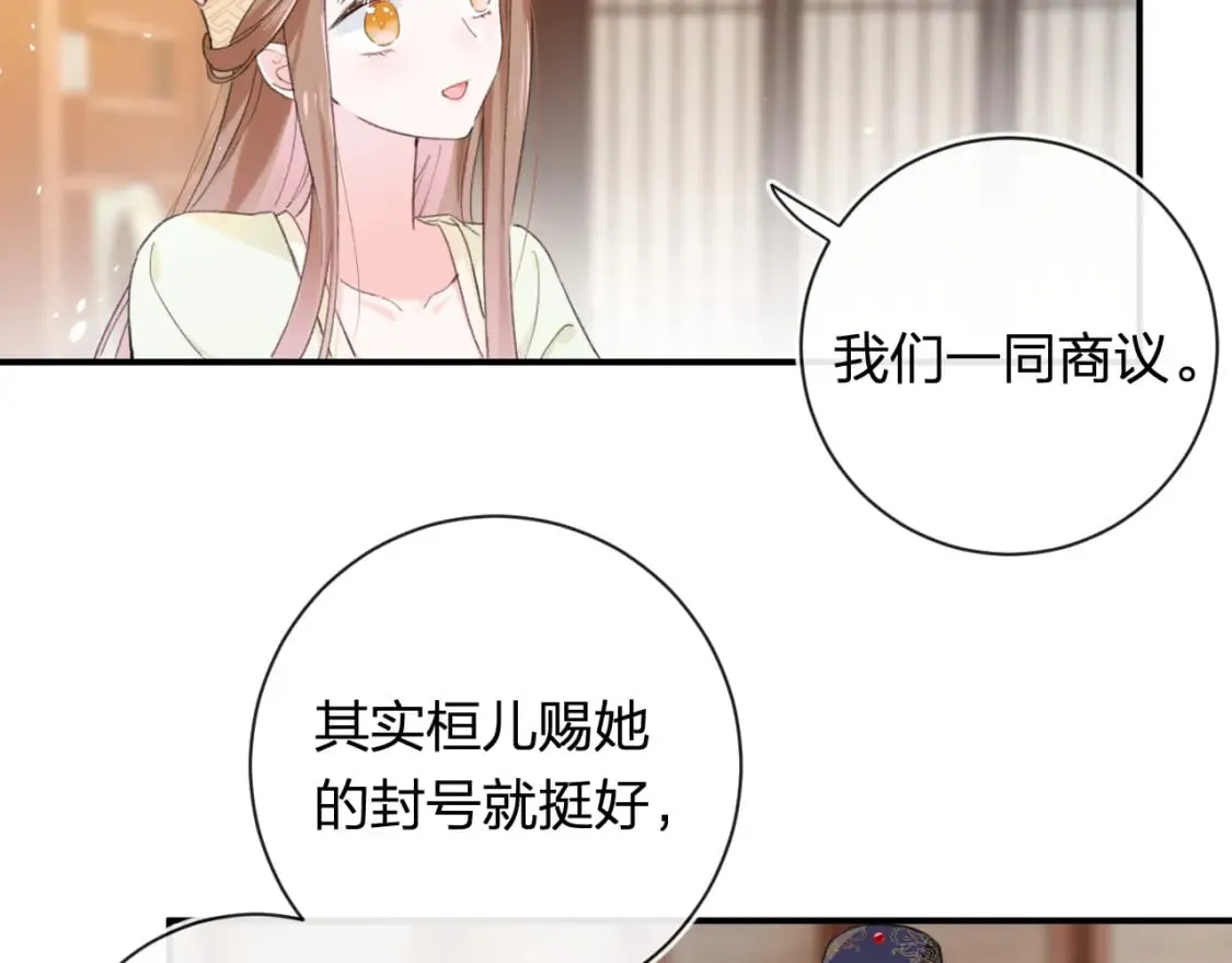 第58话 小郡主 第60页