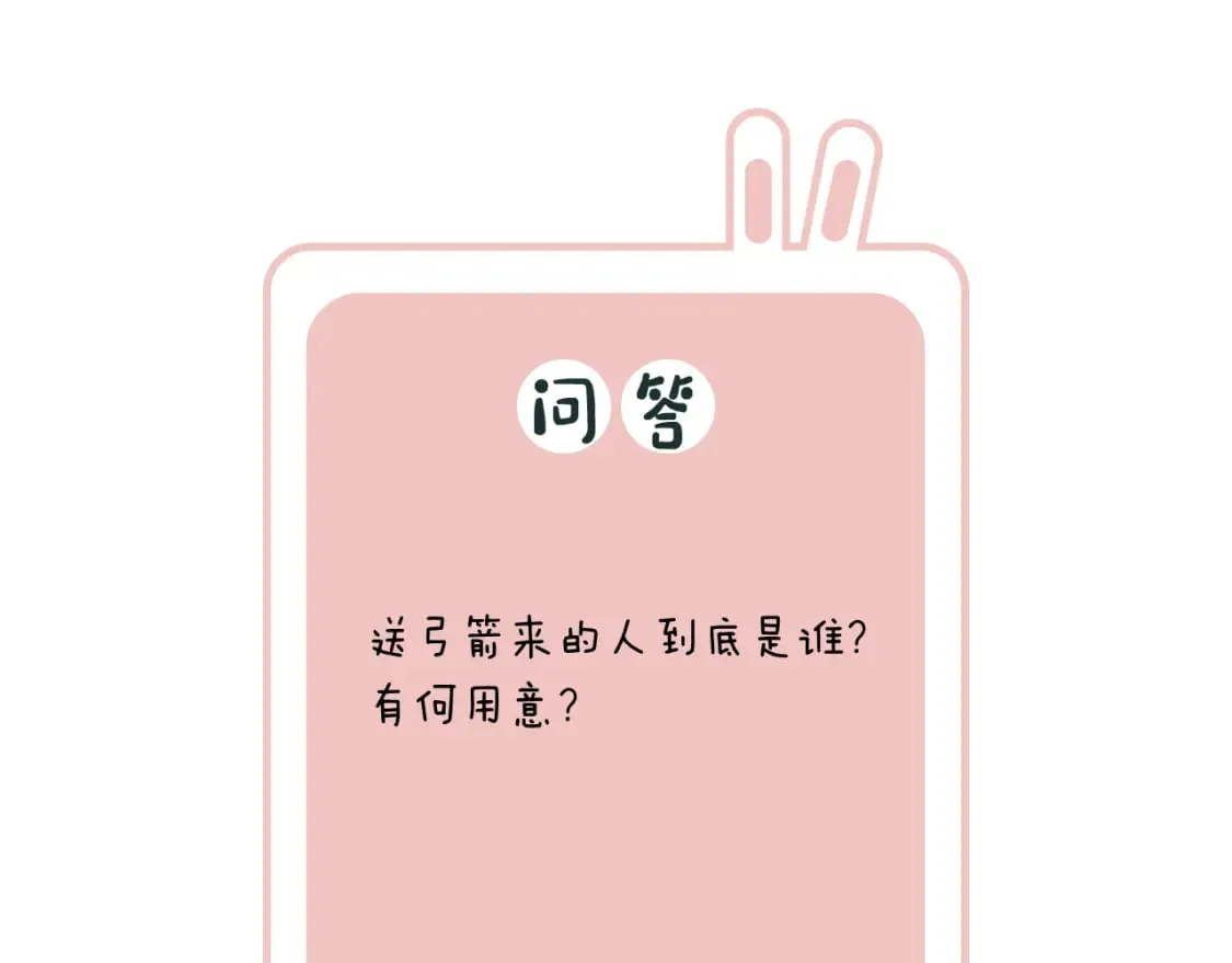 第58话 小郡主 第81页