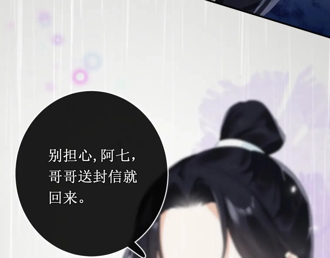 番外 苏琪 第5页