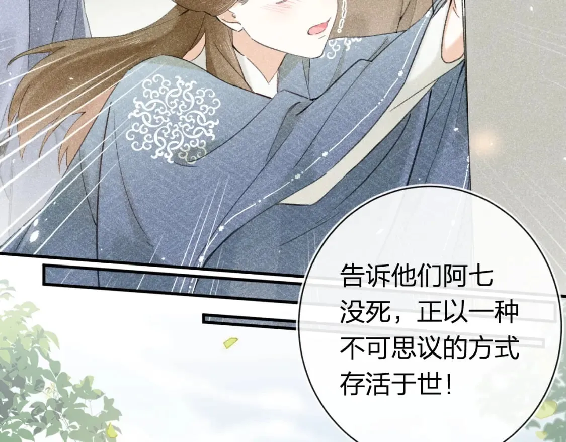 番外 苏琪 第64页