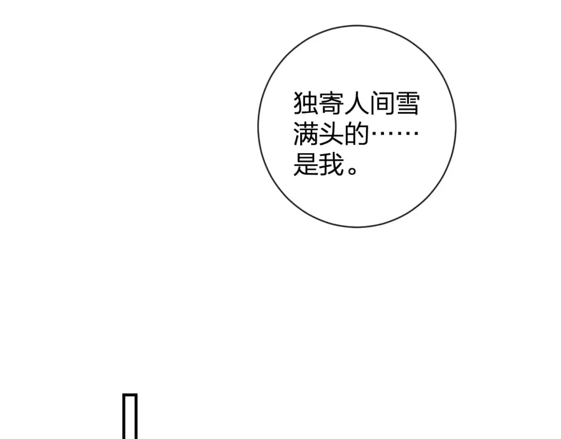 番外 玉蔻 第12页