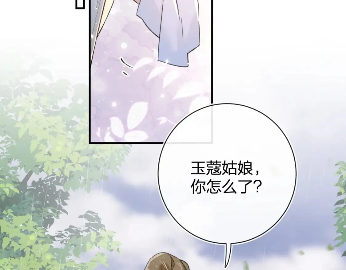 番外 玉蔻 第14页
