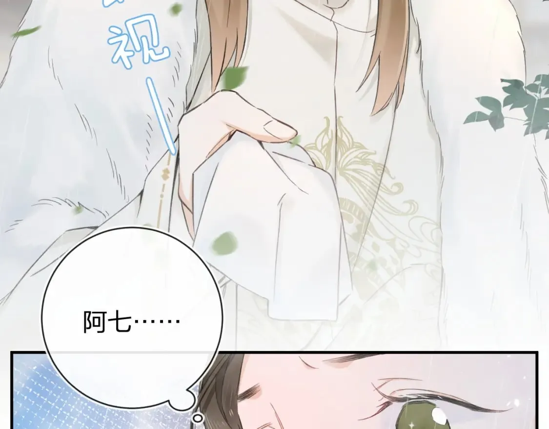 番外 玉蔻 第16页