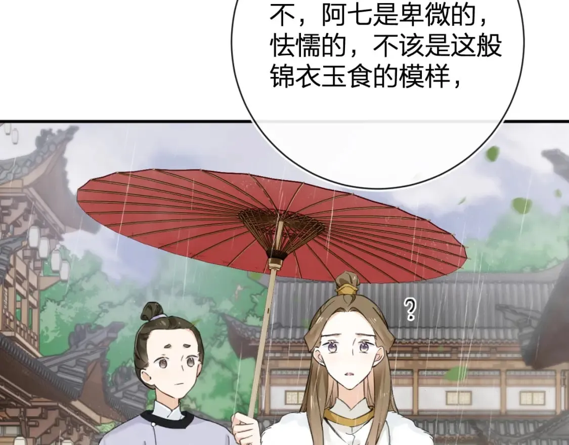 番外 玉蔻 第18页