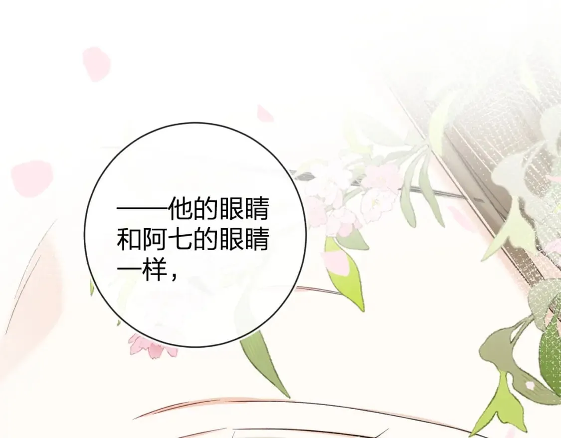 番外 玉蔻 第20页