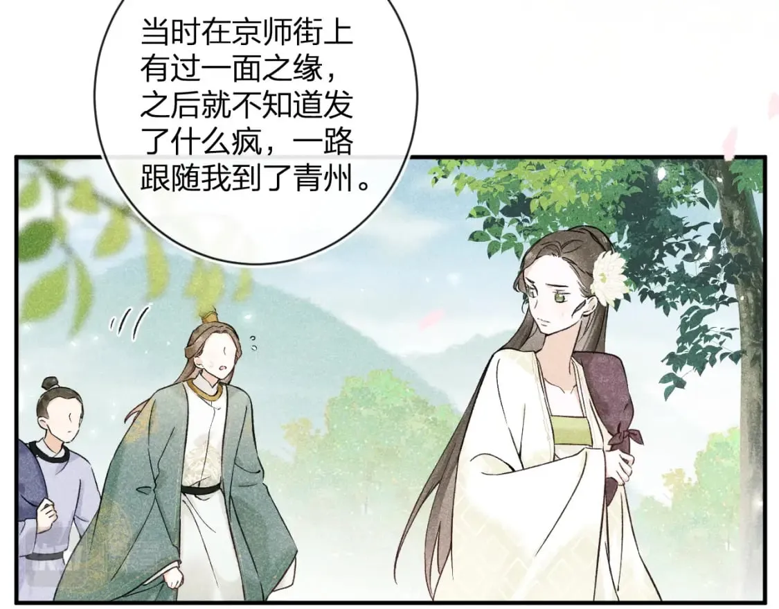 番外 玉蔻 第23页