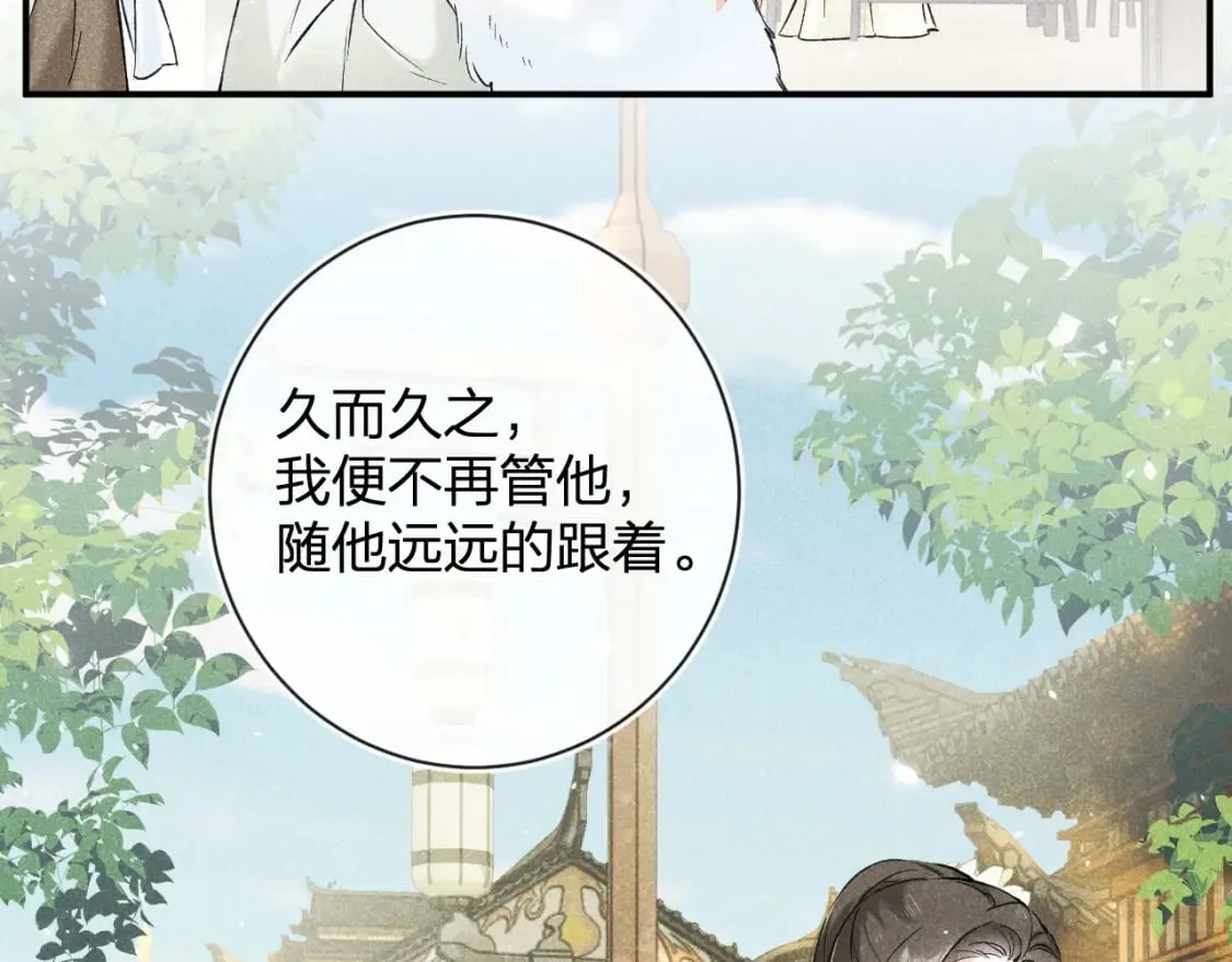 番外 玉蔻 第25页