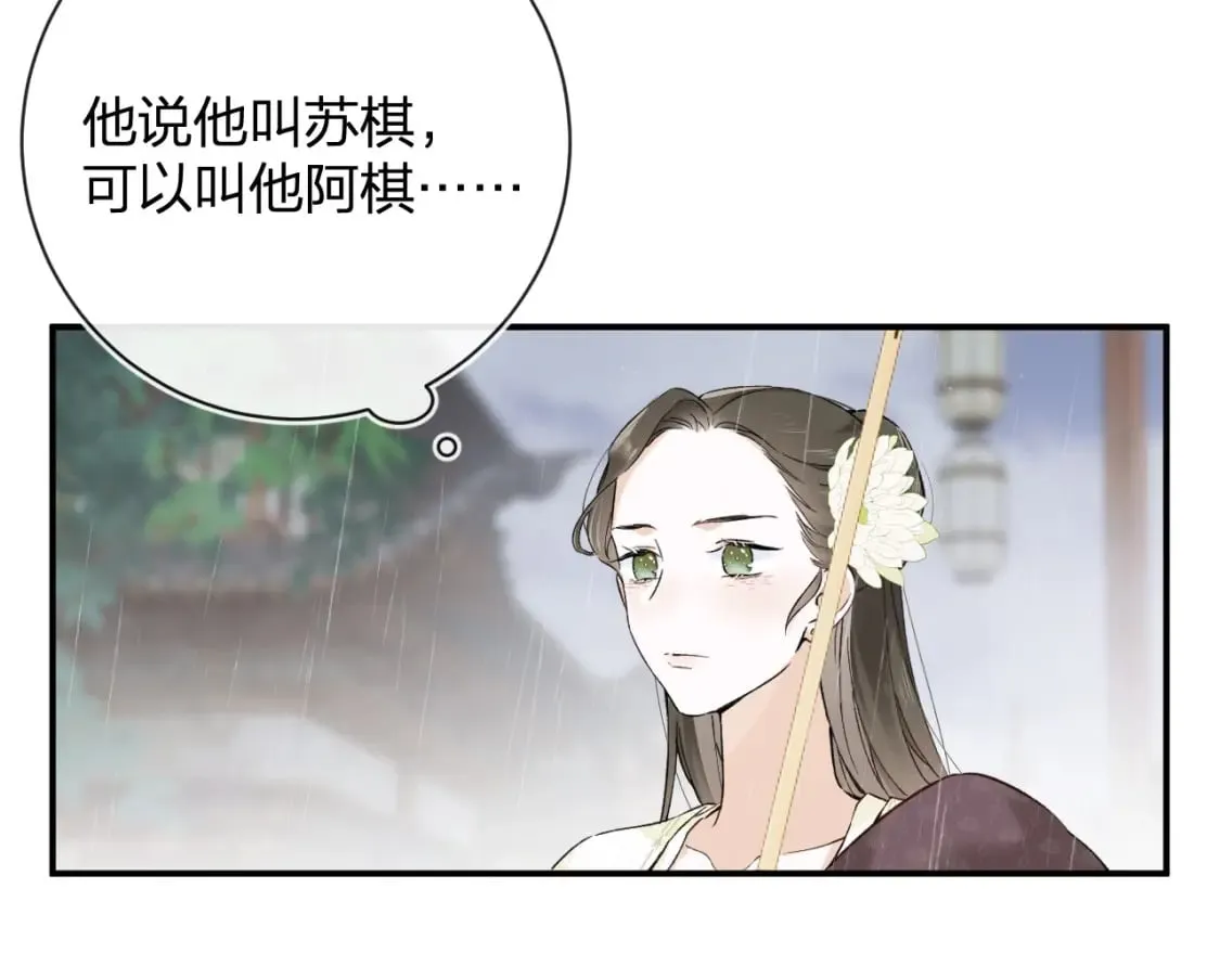 番外 玉蔻 第28页