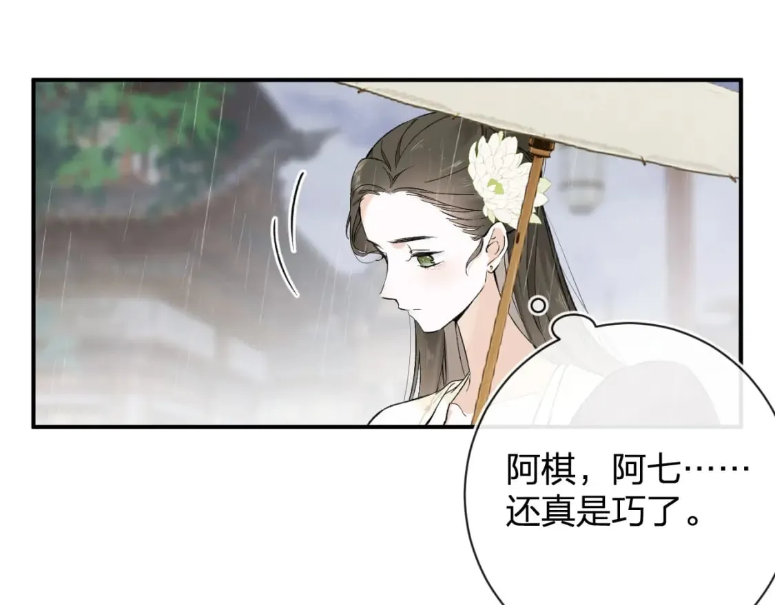 番外 玉蔻 第29页