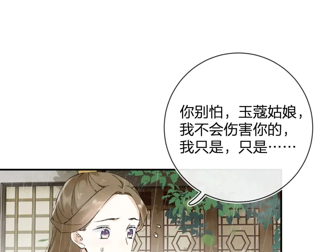 番外 玉蔻 第31页