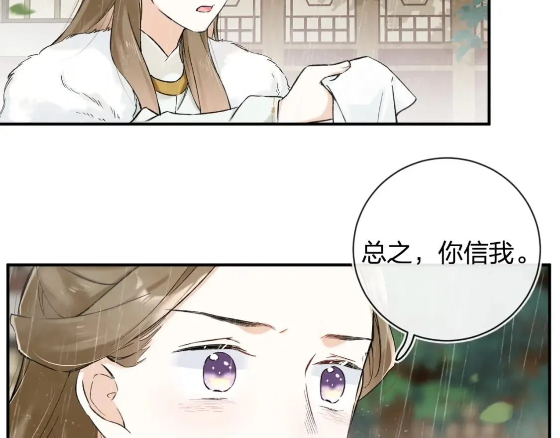 番外 玉蔻 第32页