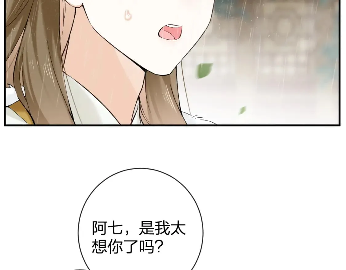 番外 玉蔻 第33页