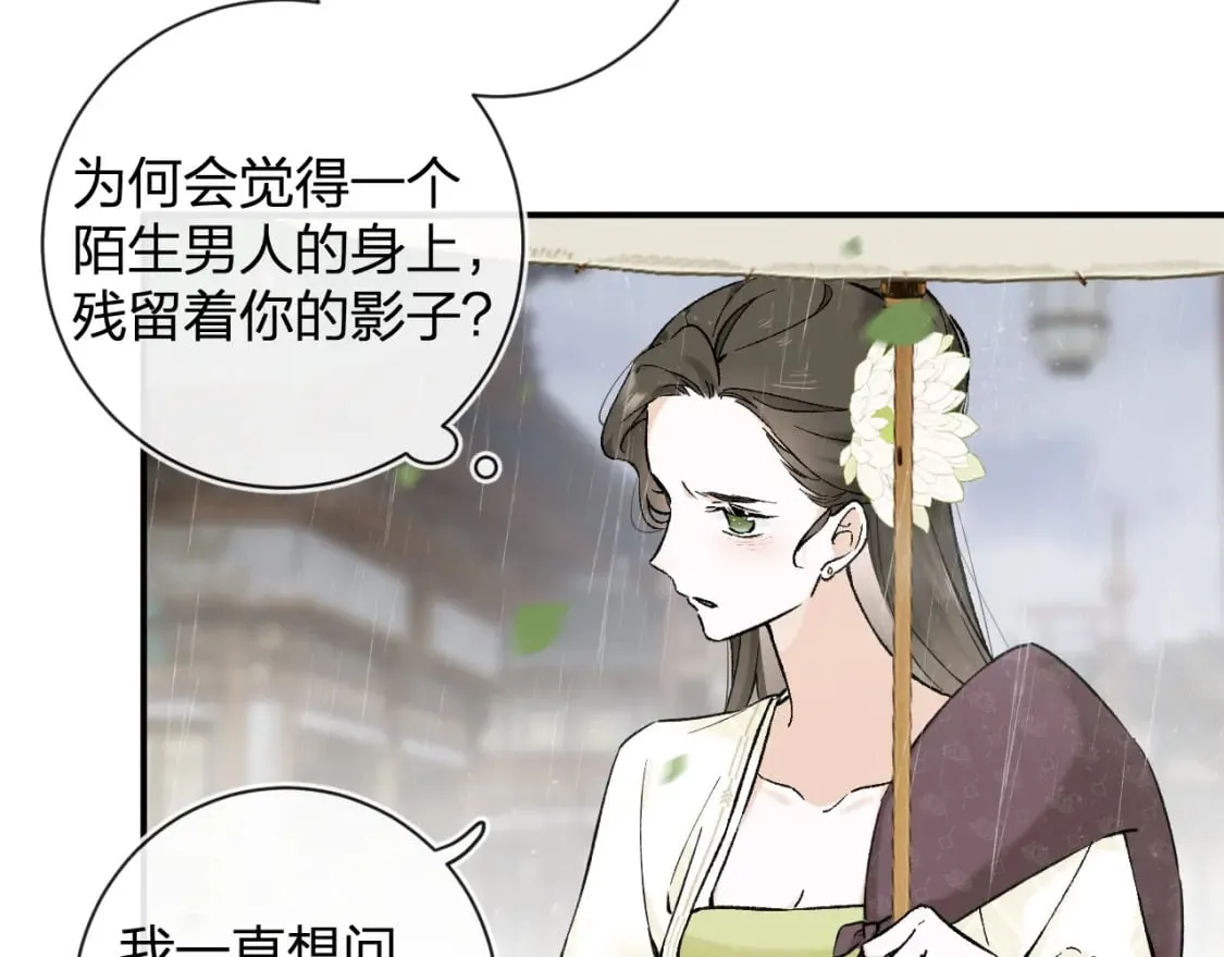 番外 玉蔻 第34页