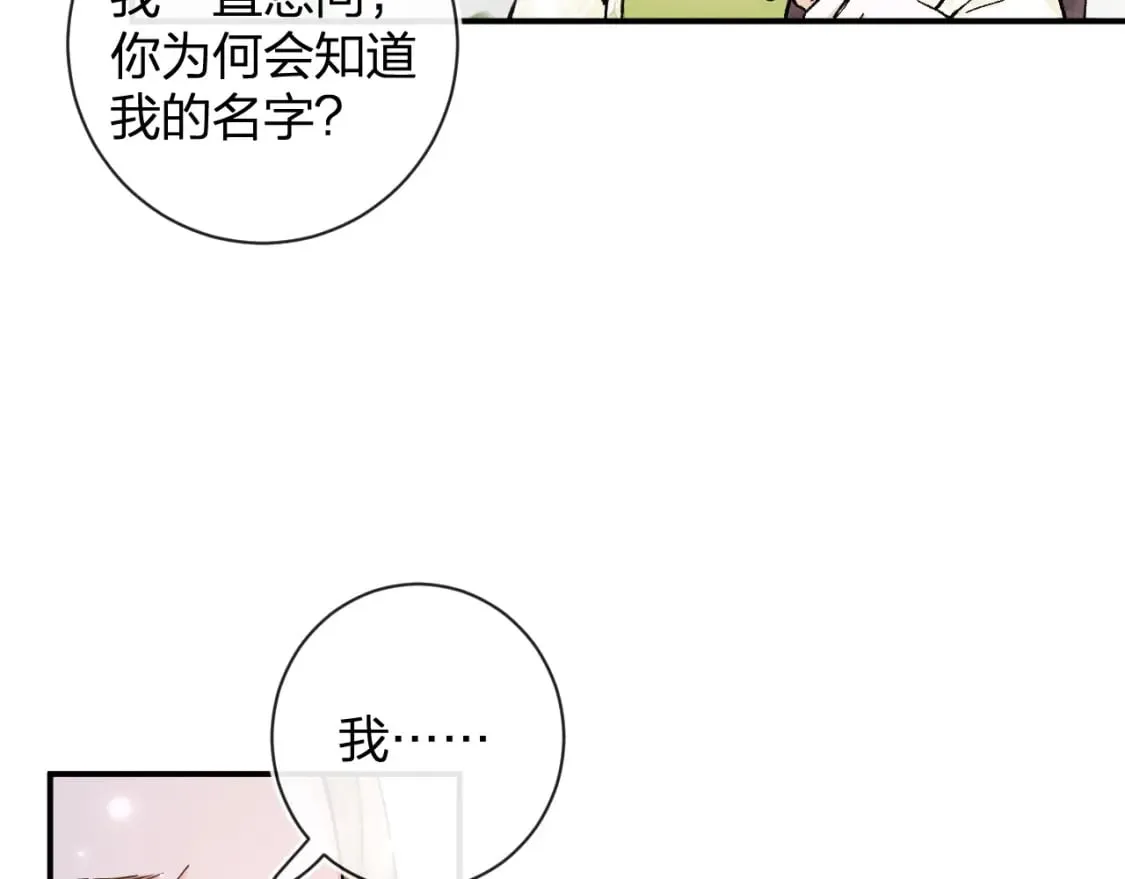 番外 玉蔻 第35页
