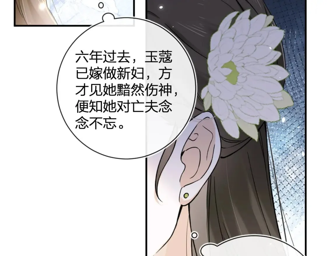 番外 玉蔻 第37页